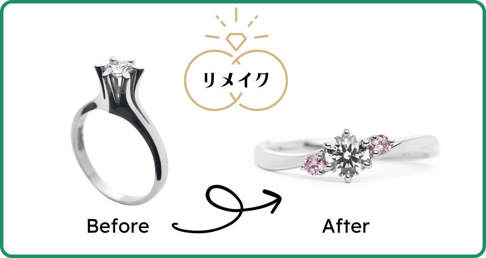 婚約指輪のリメイク Hamriハムリ