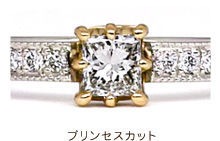 プリンセスカットのダイヤモンド