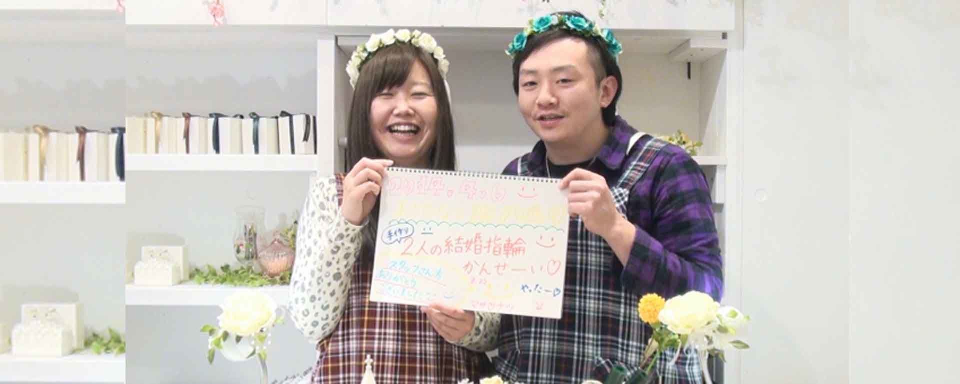 榊原さまご夫婦の体験インタビュー