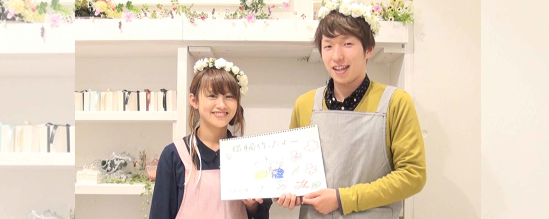 山科さまご夫婦の体験インタビュー