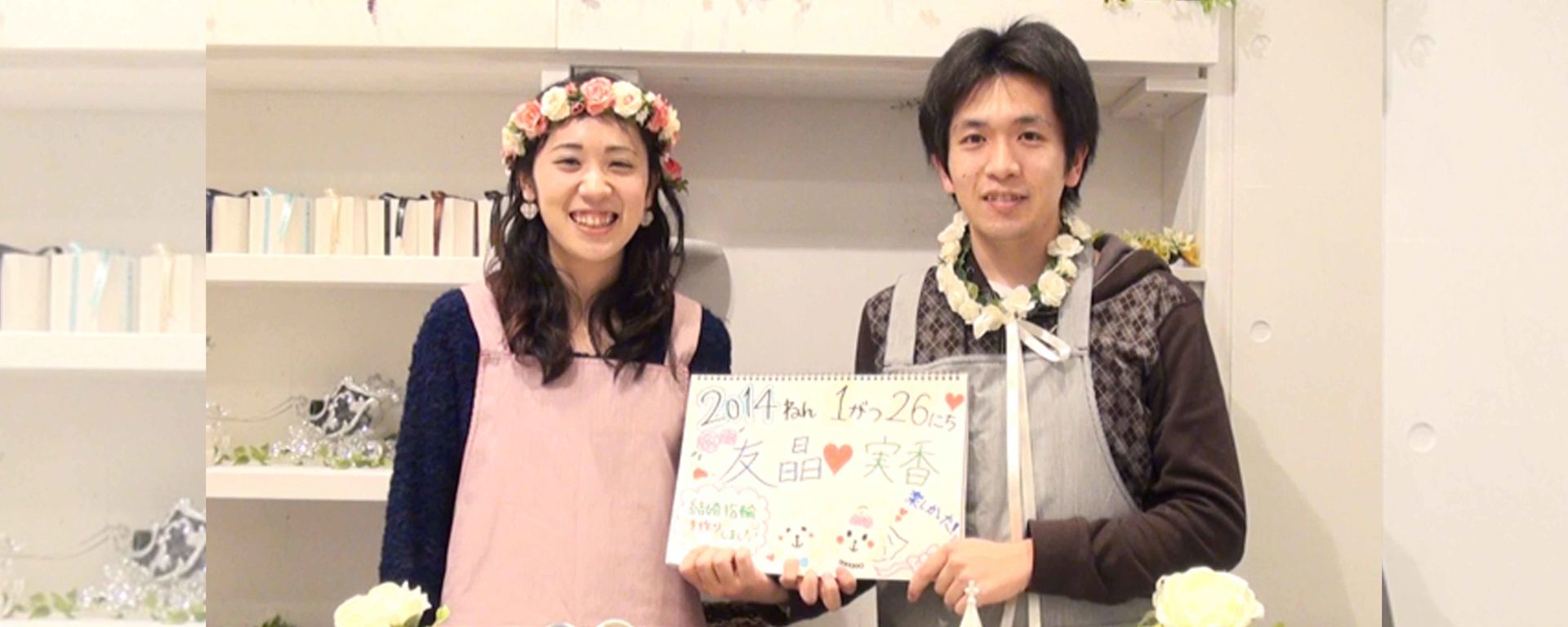 玉置さまご夫婦の体験インタビュー