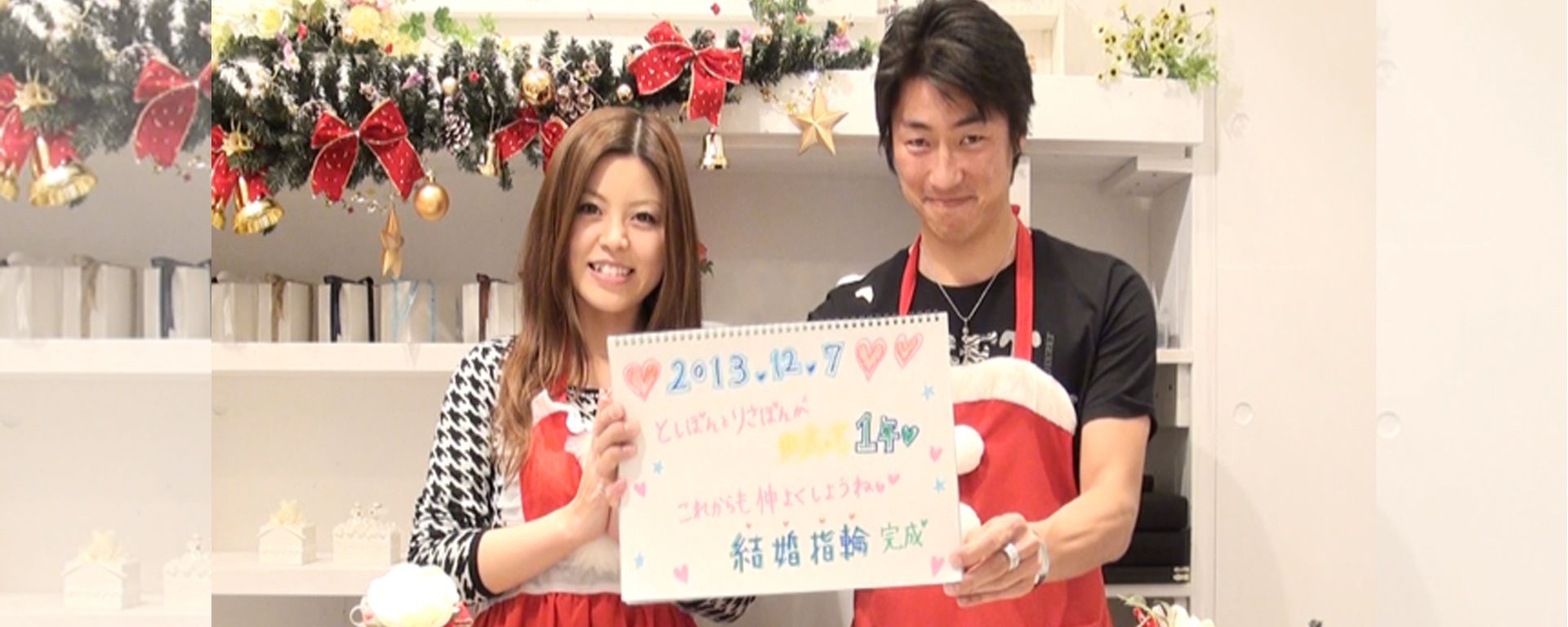星さまご夫婦の体験インタビュー