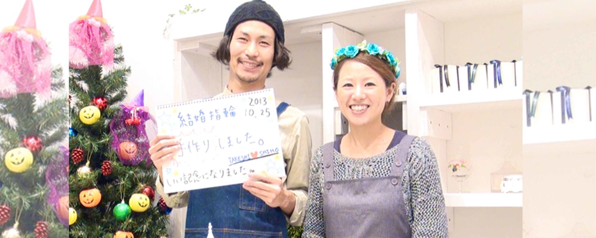 左奈田さまご夫婦の体験インタビュー