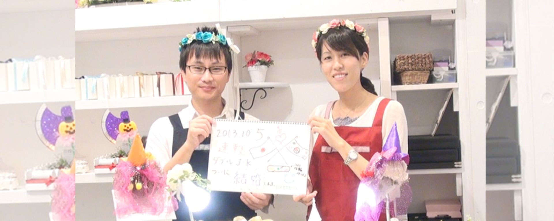 鍵本さまご夫婦の体験インタビュー