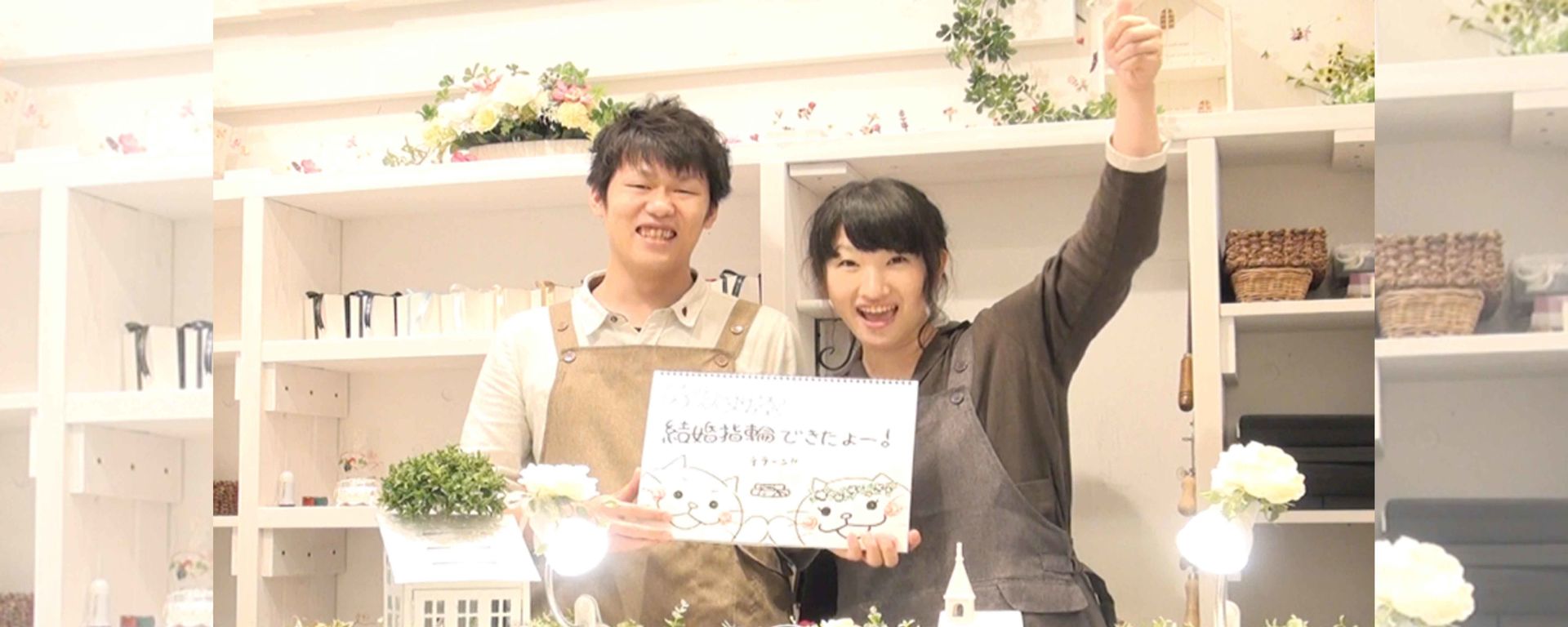 佐藤さまご夫婦の体験インタビュー