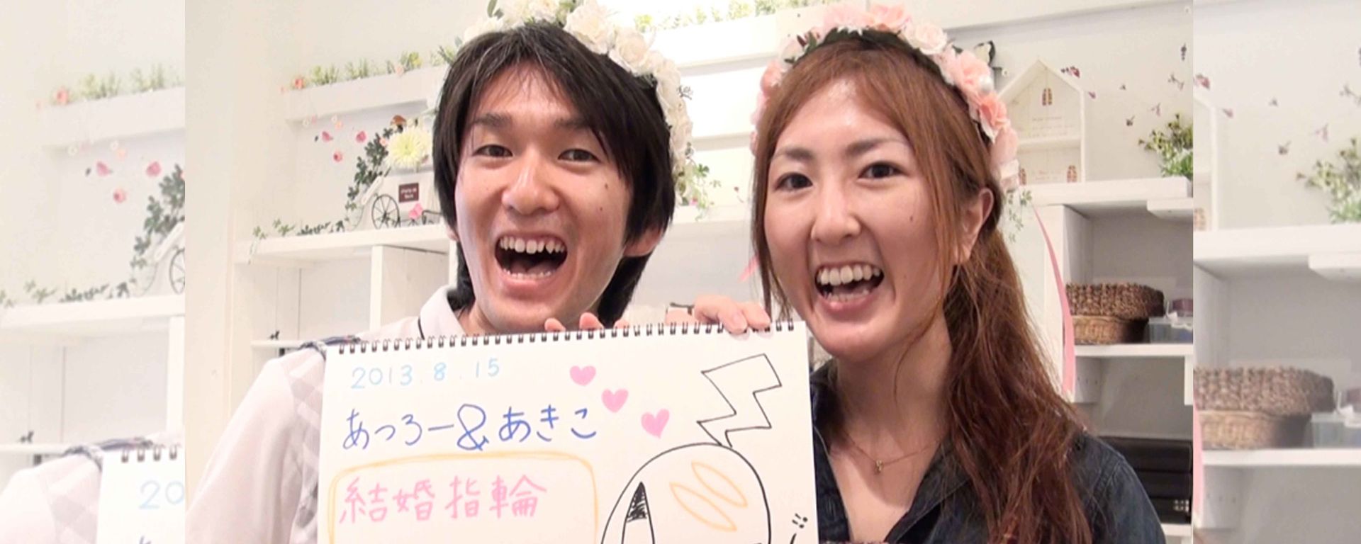 平田さまご夫婦の体験インタビュー