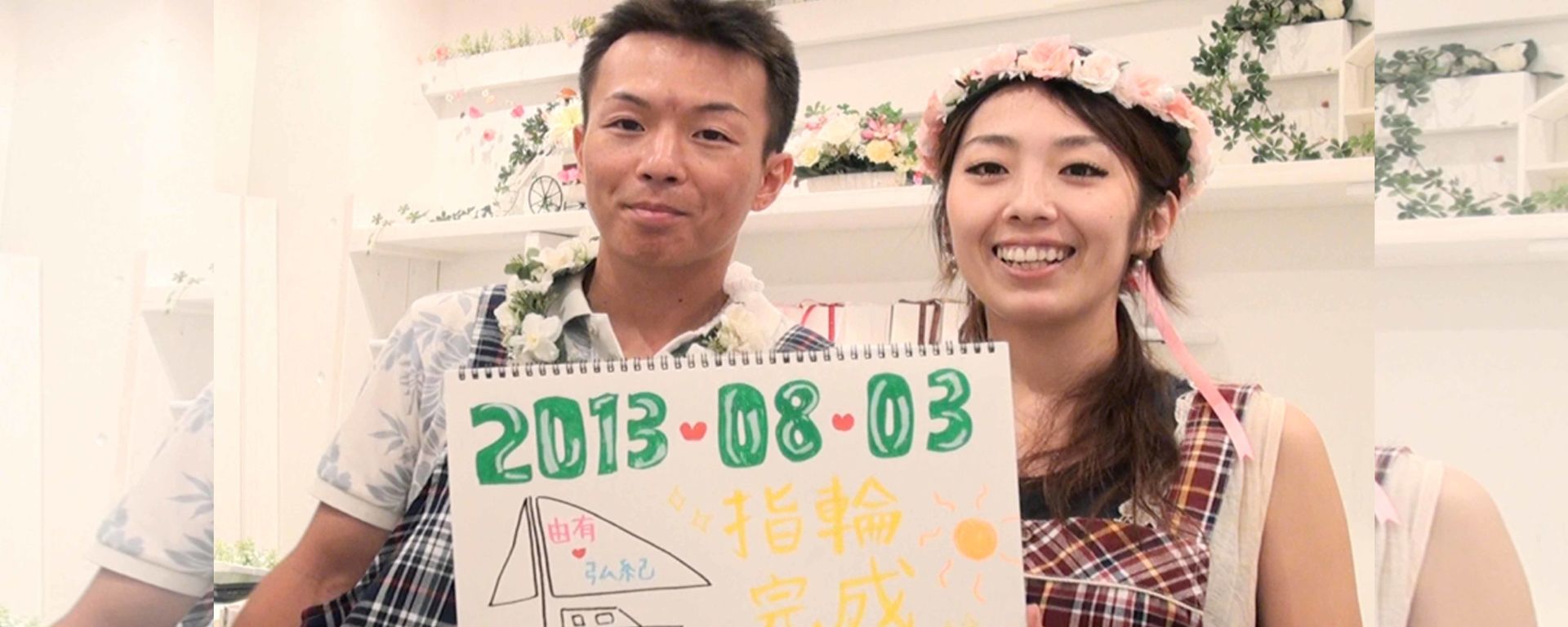 山口さまご夫婦の体験インタビュー