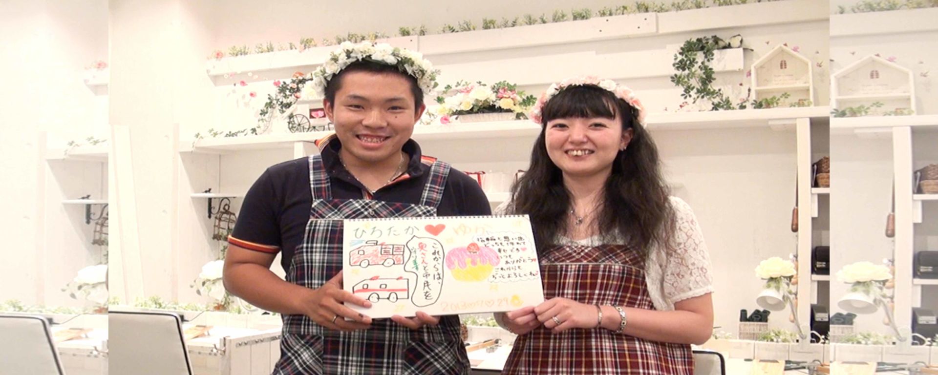 天道さまご夫婦の体験インタビュー
