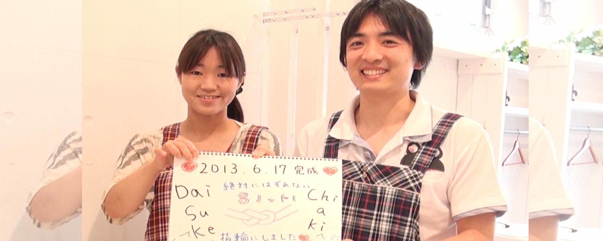 内野さまご夫婦の体験インタビュー