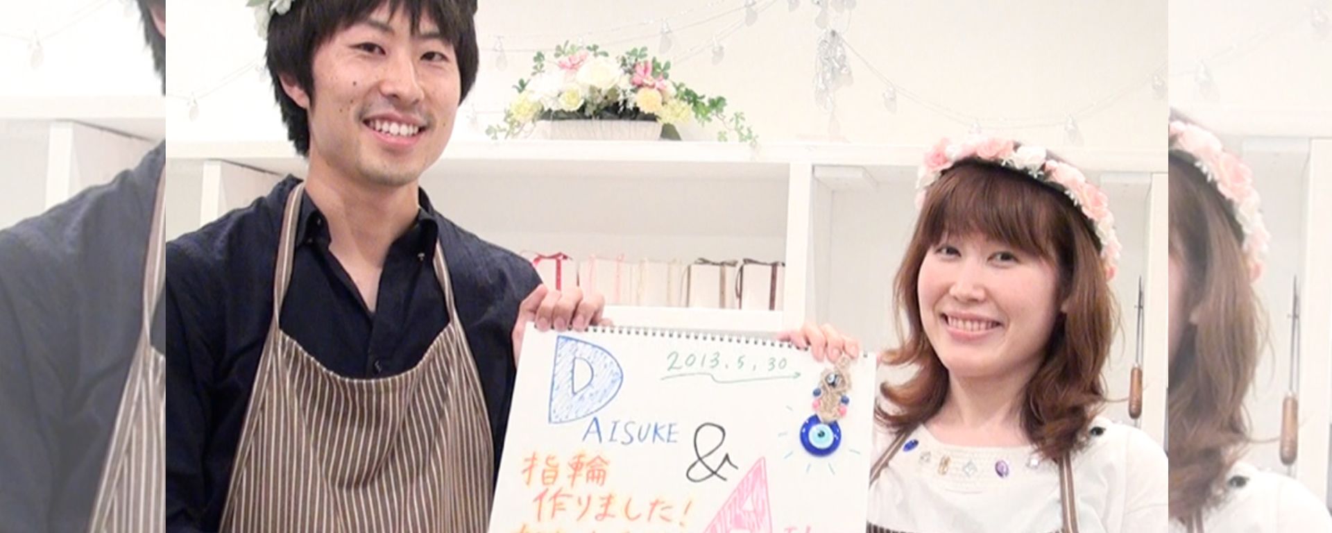 東原さまご夫婦の体験インタビュー